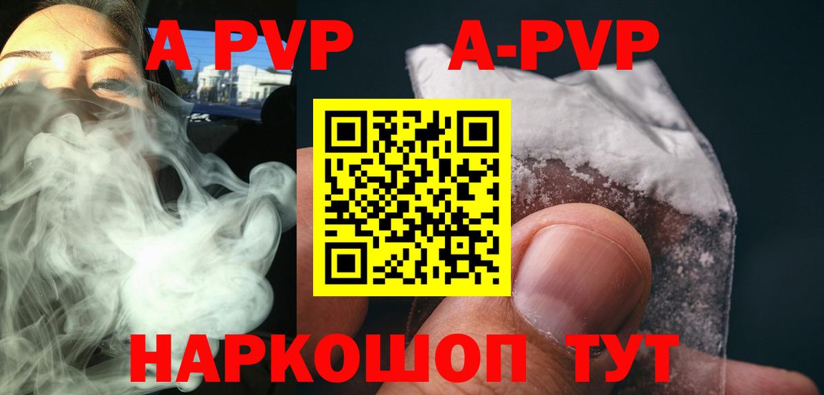 A-PVP  A-PVP Crystall  Вход с VPN  Alpha PVP кристаллы  Брянск 