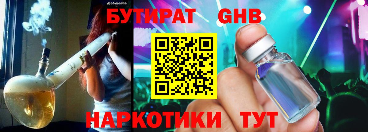 Бутират  Вход с VPN  Брянск  БУТИРАТ 99% 