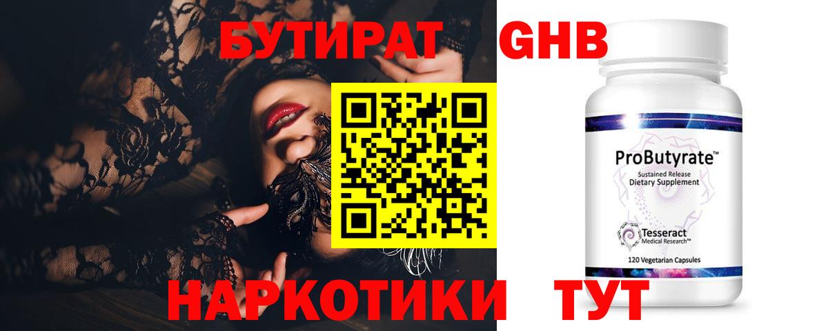 БУТИРАТ жидкий экстази Брянск