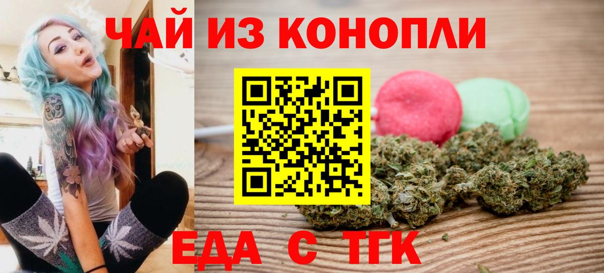 Еда ТГК марихуана Брянск