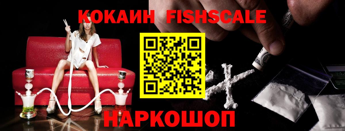 Брянск  COCAIN  Вход с VPN  наркотики  Кокаин Fish Scale 