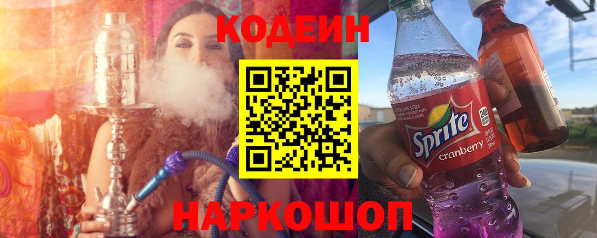 Кодеиновый сироп Lean напиток Lean (лин)  Codein напиток Lean (лин)  Брянск  Вход с VPN 