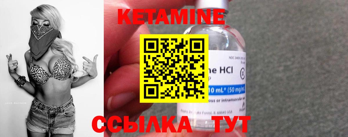 КЕТАМИН VHQ Брянск