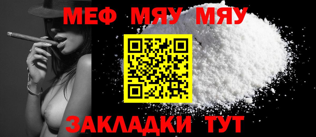 МЯУ-МЯУ VHQ  МЕФ mephedrone  МЕФ  Брянск  Вход с VPN 