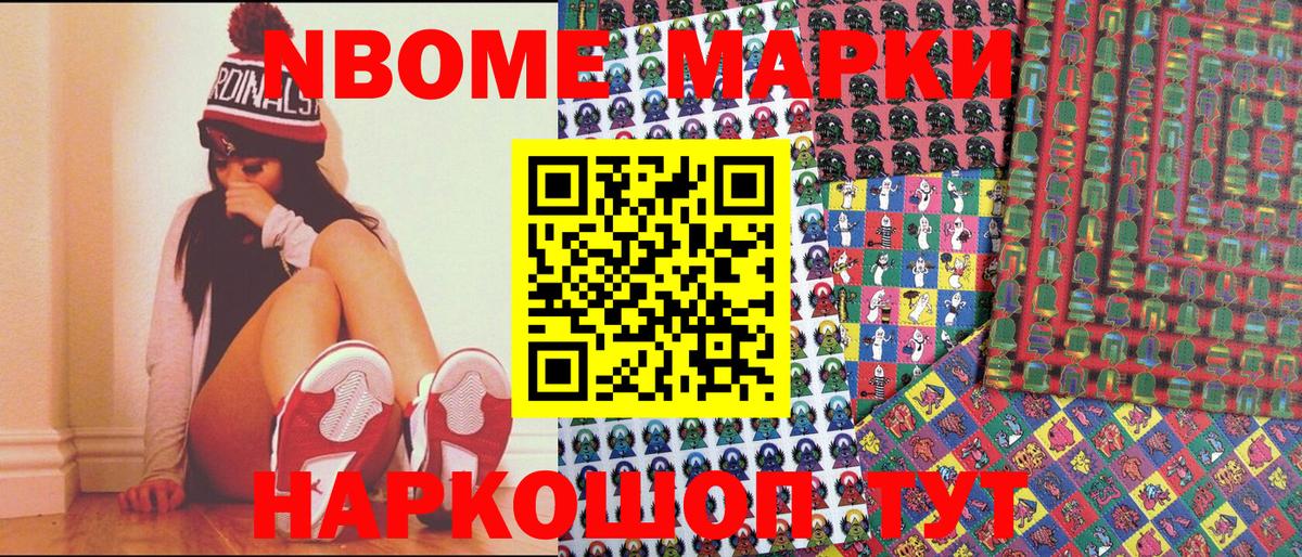Марки 25I-NBOMe 1500мкг Брянск