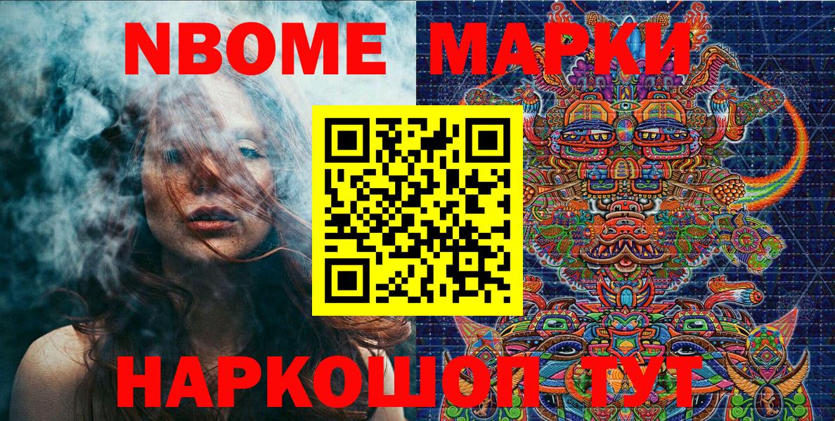 Брянск  Марки N-bome 1,8мг  Вход с VPN  Марки N-bome 1,8мг 