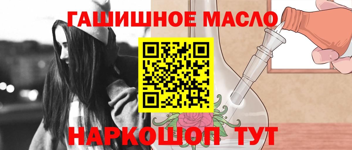 ТГК концентрат  ТГК гашишное масло  Вход с VPN  Брянск 